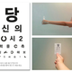 Illustration for article titled Of Course This Optometrist's Business Card Doubles As an Eye Test
